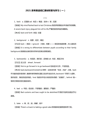 2021高考英语词汇素材积累与学习（一）.docx