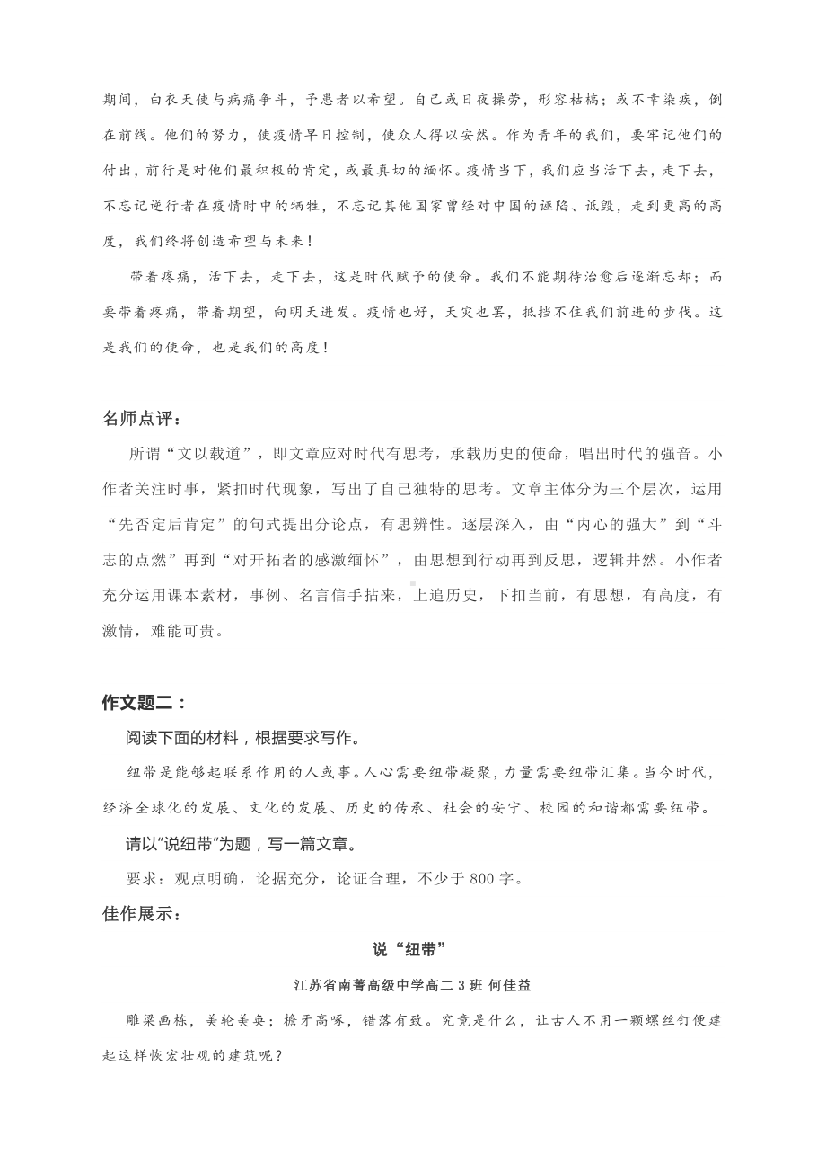 2021高考作文佳作两篇及名师点评.docx_第2页