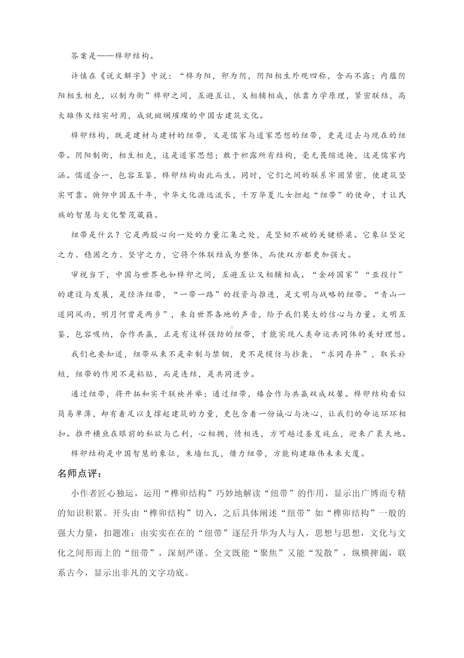 2021高考作文佳作两篇及名师点评.docx_第3页