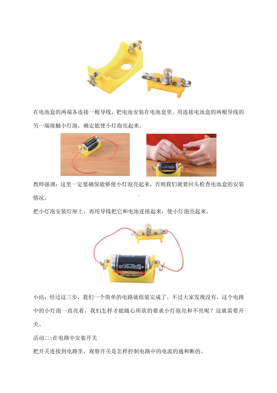 2021新教科版四年级下册科学2.3简易电路教案.docx_第2页