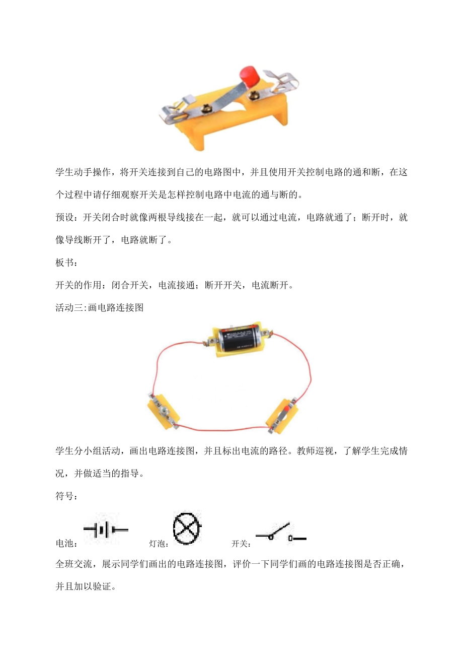 2021新教科版四年级下册科学2.3简易电路教案.docx_第3页