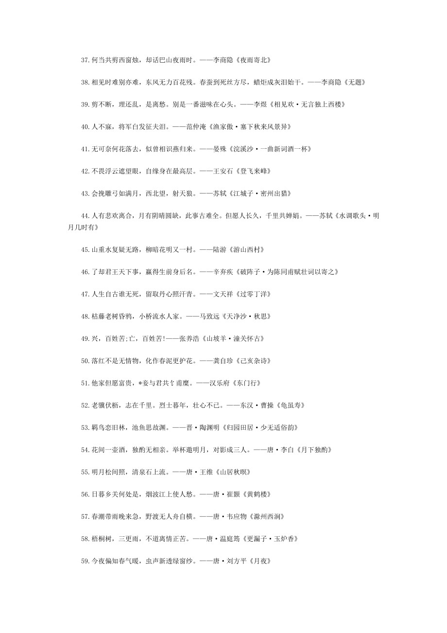 中考语文必背重点80句诗句.docx_第3页