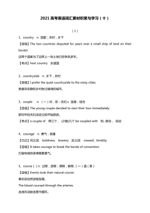 2021高考英语词汇素材积累与学习（十）.docx