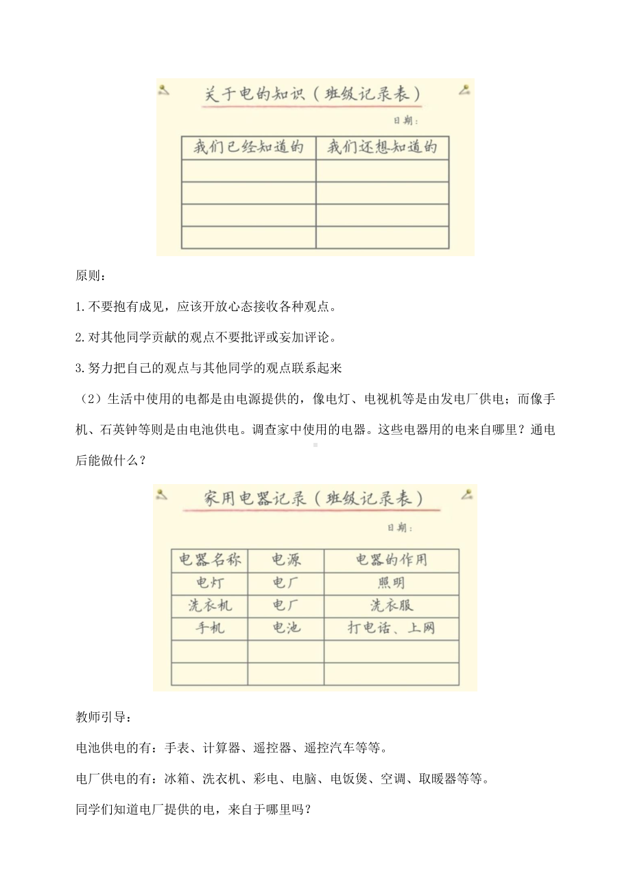 2021新教科版四年级下册科学第二、三单元教案.docx_第2页