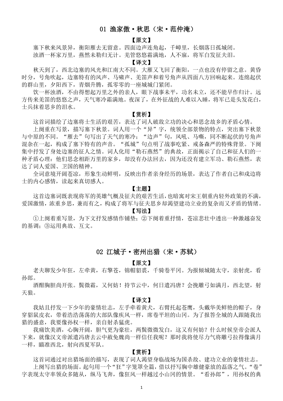 初中语文部编版九年级下册古诗词原文译文赏析主题写法汇总.doc_第2页