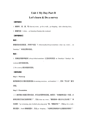 五年级英语下册教案-Unit 1 My day Part B：Let’s learn & Do a survey人教PEP版.doc