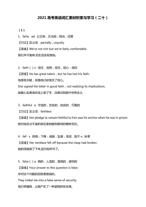 2021高考英语词汇素材积累与学习（二十）.docx