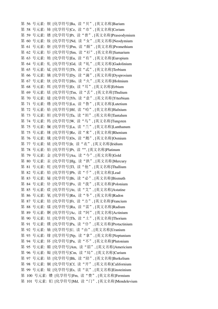 元素周期表口诀（超好背）.doc_第3页