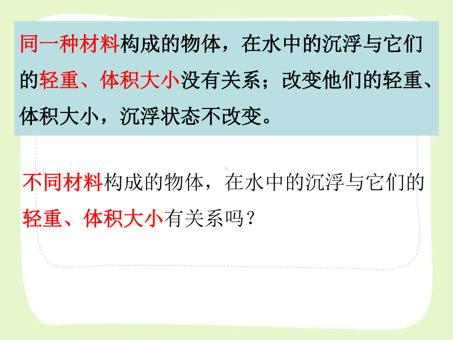 杭州市教科版五年级科学下册第一单元《1.2沉浮与什么因素有关》课件.ppt_第2页