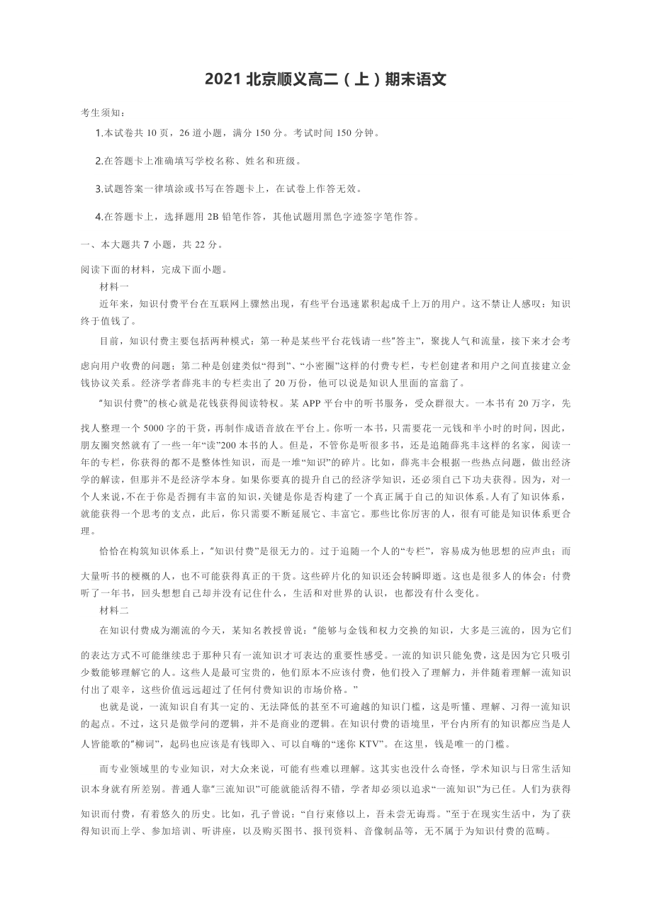 2021北京顺义高二（上）期末语文试题 含答案.docx_第1页