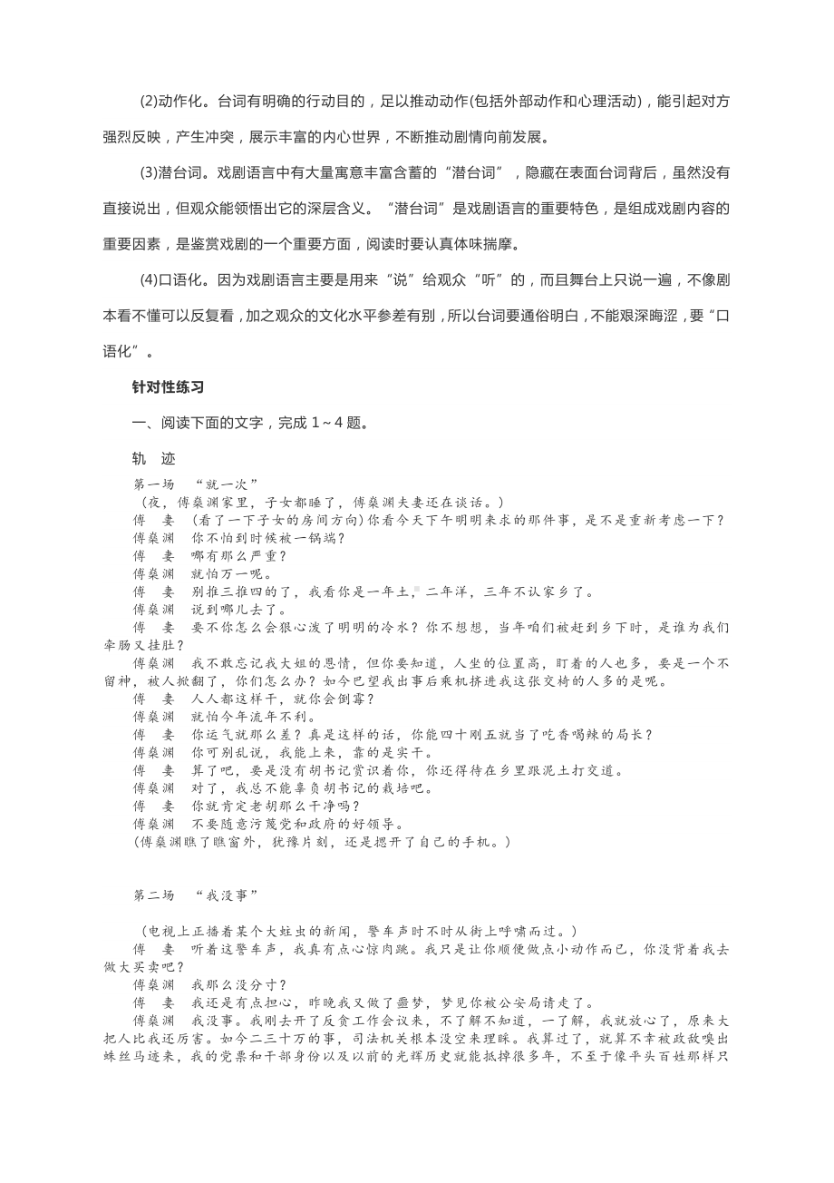 2021届高三语文总复习之专题：戏剧阅读讲练结合（含答案）.docx_第2页