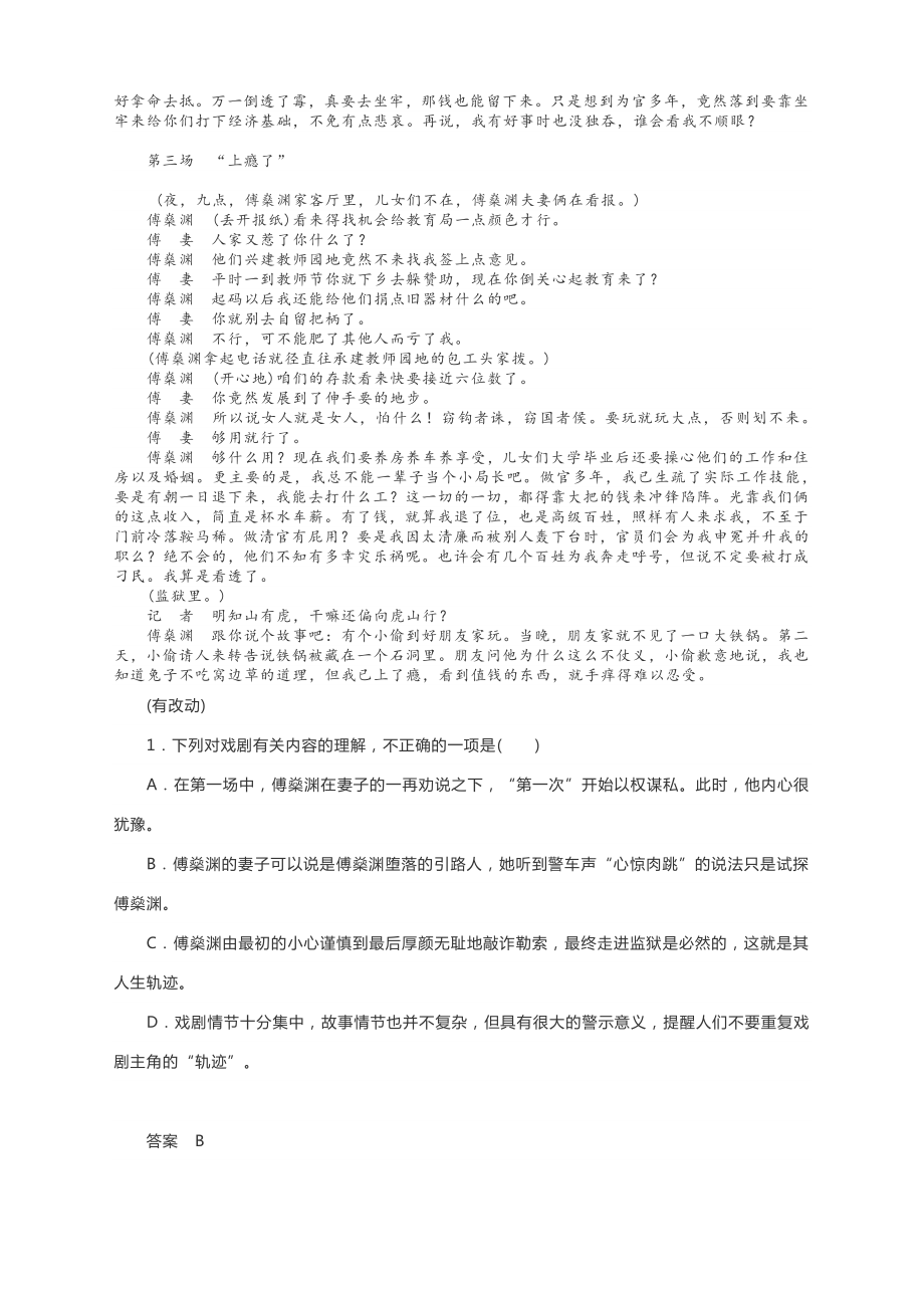 2021届高三语文总复习之专题：戏剧阅读讲练结合（含答案）.docx_第3页