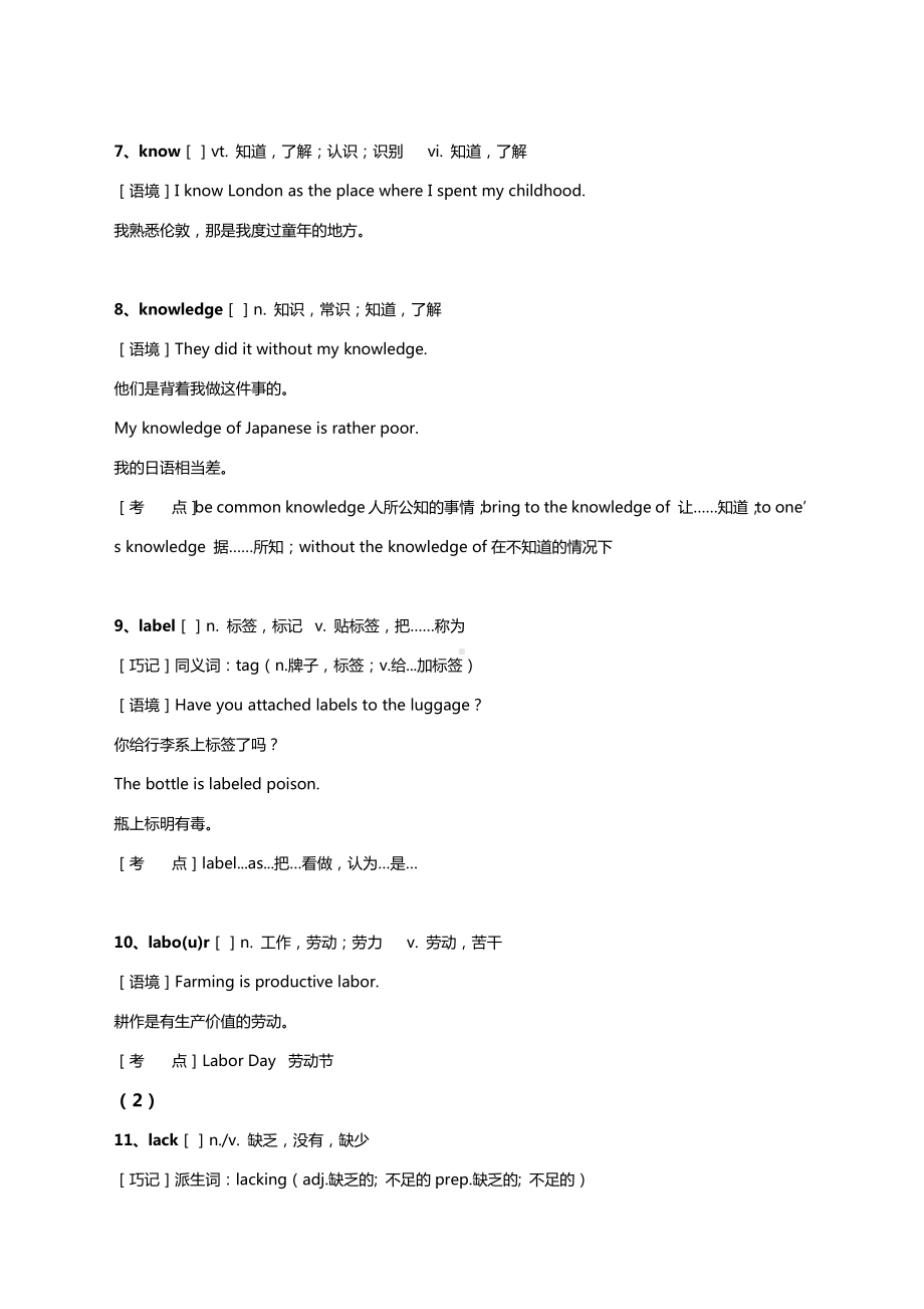 2021高考英语词汇素材积累与学习（二十五）.docx_第2页