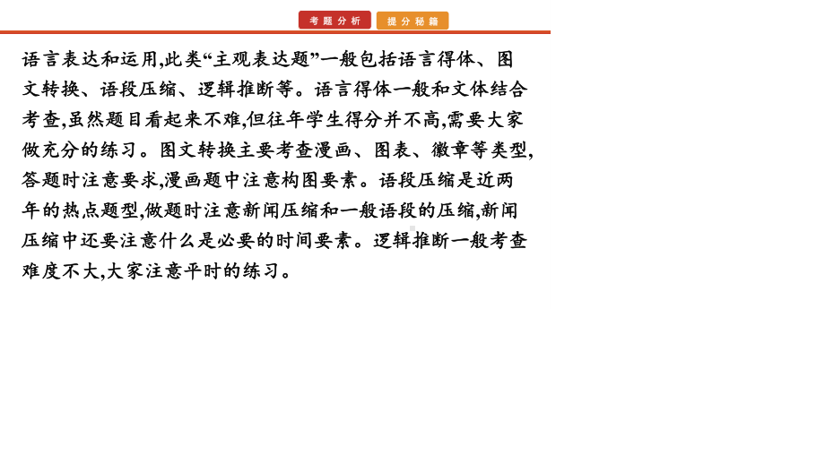 2022届高考艺考语文总复习课件：二轮专题复习 专题八　全国卷题号20、21（主观表达） .pptx_第3页