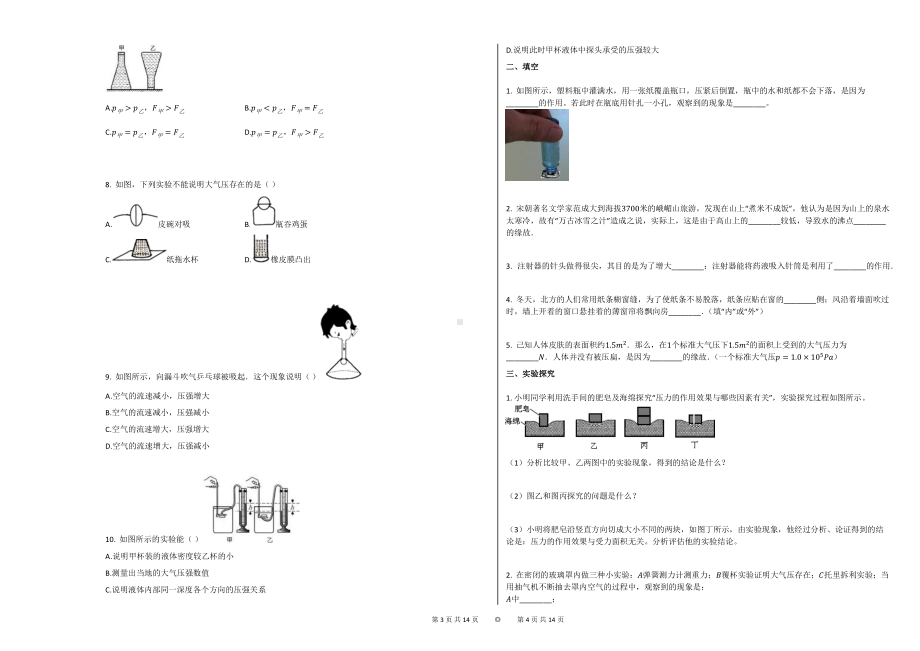 《145-浮力》同步练习（九）-初中学习知识.docx_第2页