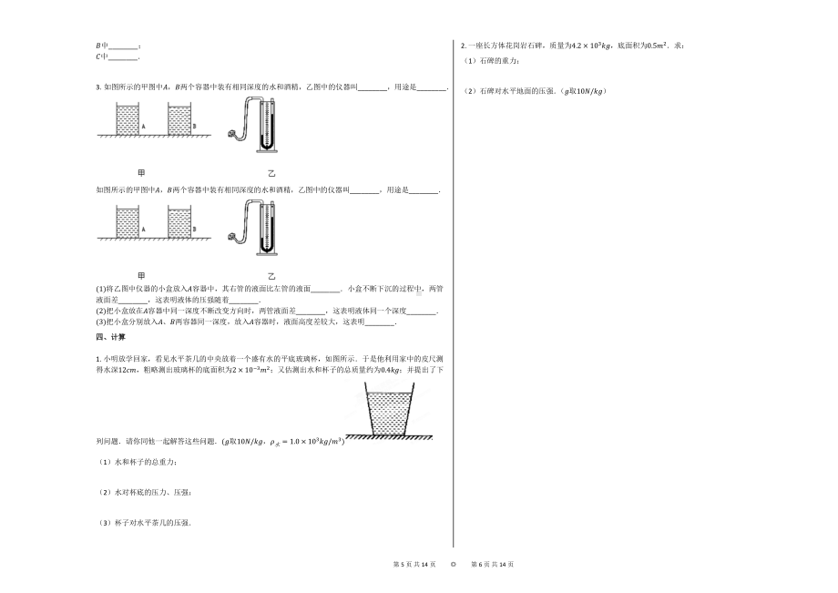 《145-浮力》同步练习（九）-初中学习知识.docx_第3页