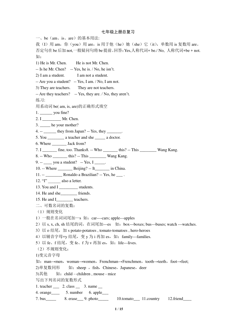 七年级上册英语语法汇总.doc_第1页