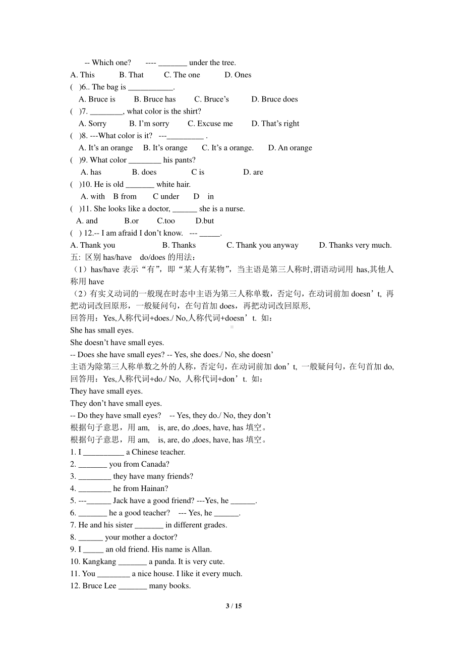 七年级上册英语语法汇总.doc_第3页