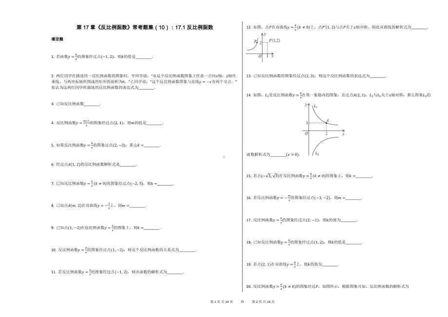 第17章《反比例函数》常考题集（10）：171-反比例函数.docx_第1页