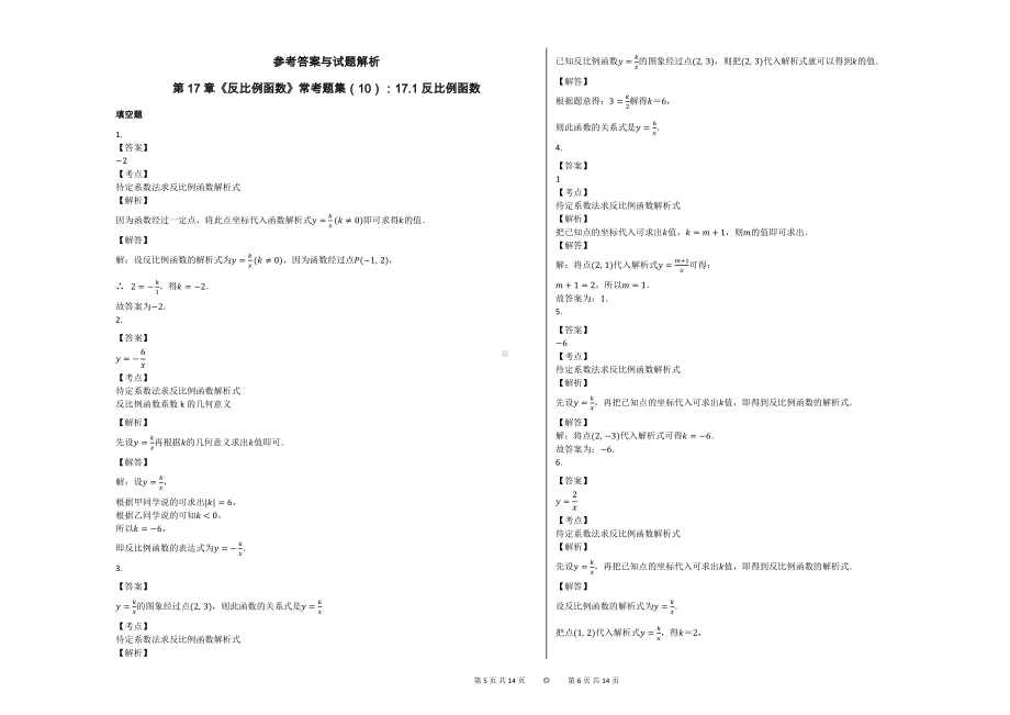 第17章《反比例函数》常考题集（10）：171-反比例函数.docx_第3页