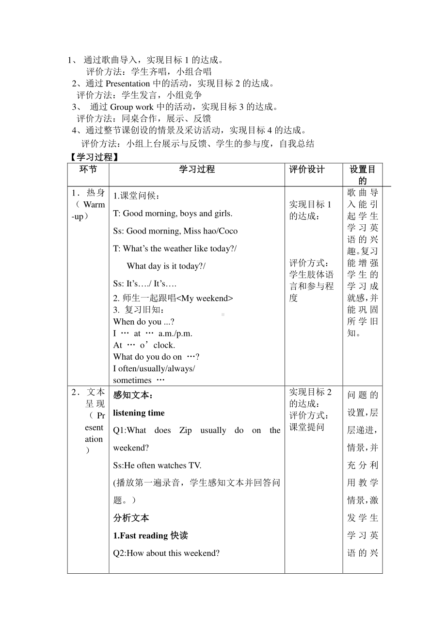 五年级英语下册教案-Unit 1 My day Part C人教PEP版.doc_第2页