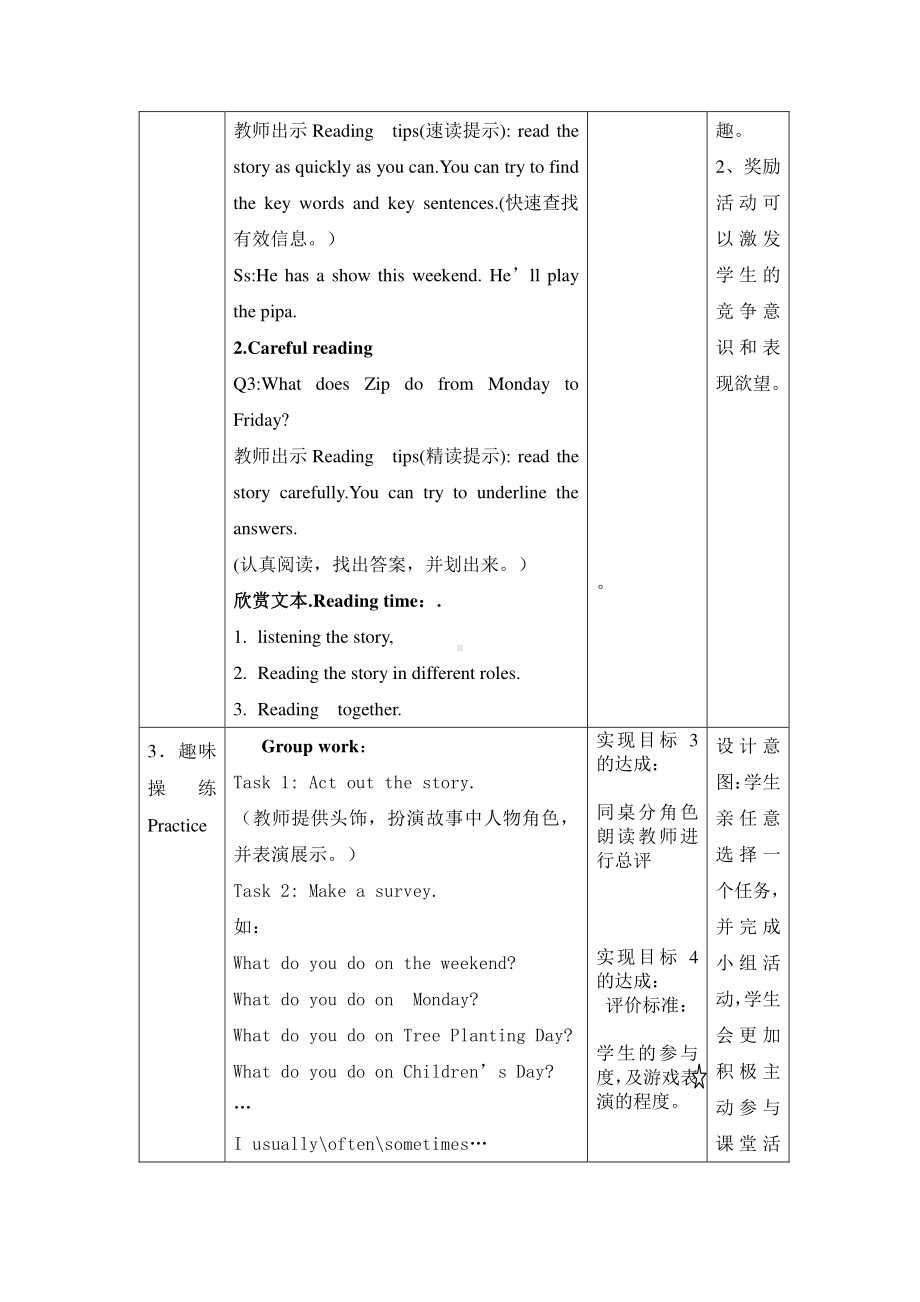 五年级英语下册教案-Unit 1 My day Part C人教PEP版.doc_第3页