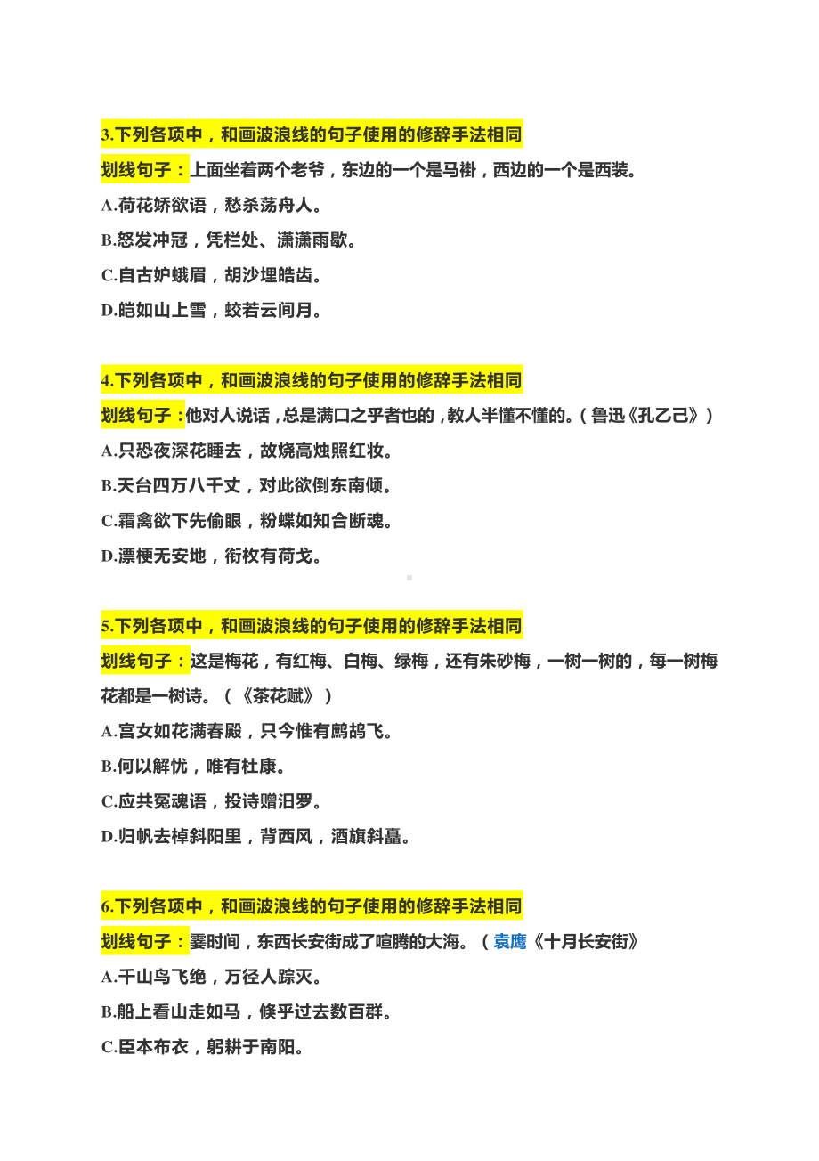 2021八省联考语文最新题型汇编含答案.docx_第2页