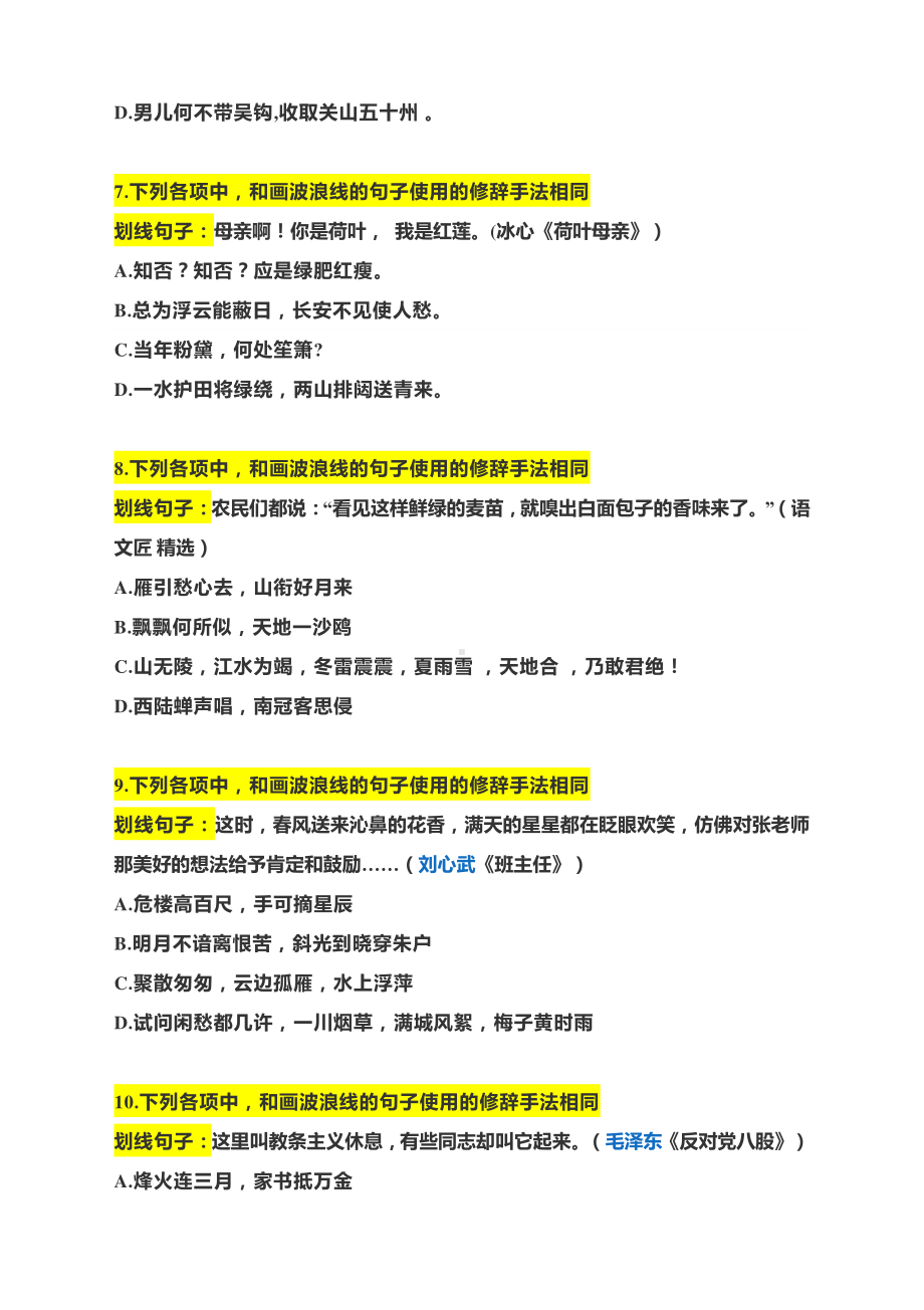 2021八省联考语文最新题型汇编含答案.docx_第3页