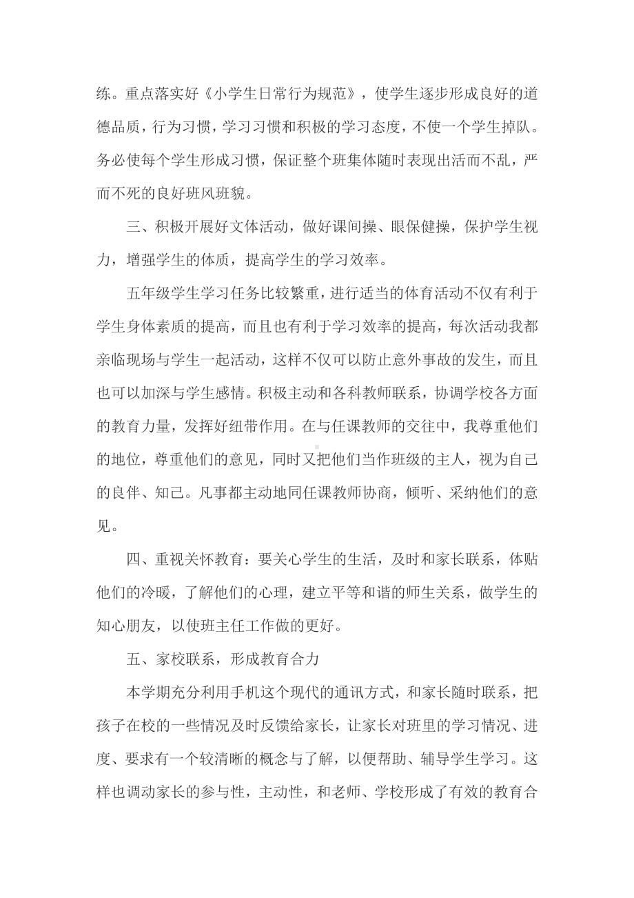 第二学期五年级班主任工作总结.docx_第2页