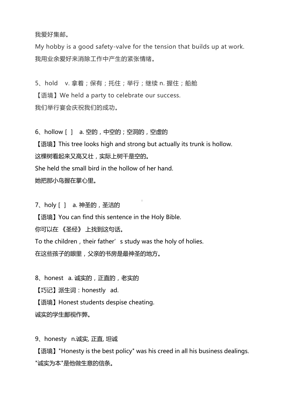 2021高考英语词汇素材积累与学习（二十二）.docx_第2页