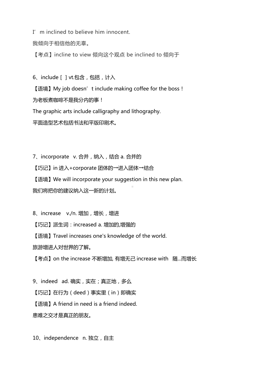 2021高考英语词汇素材积累与学习（二十三）.docx_第2页