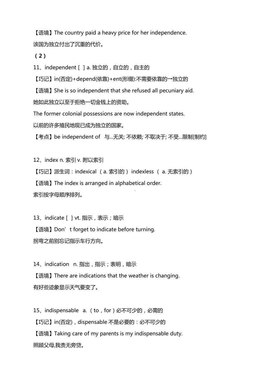 2021高考英语词汇素材积累与学习（二十三）.docx_第3页