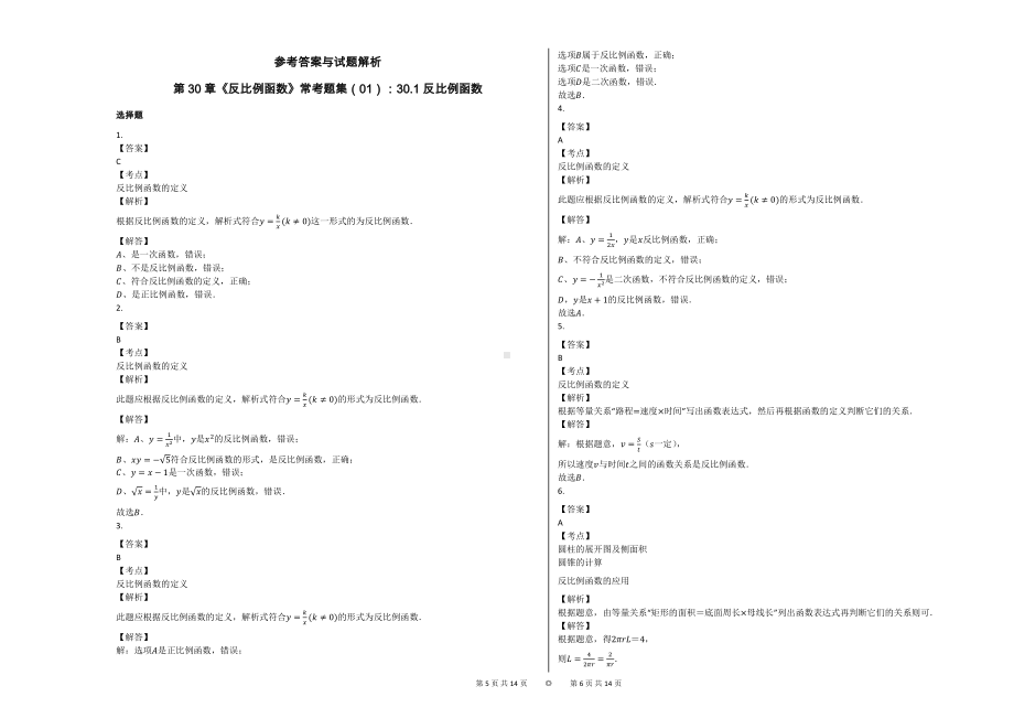 第30章《反比例函数》常考题集（01）：301-反比例函数.docx_第3页