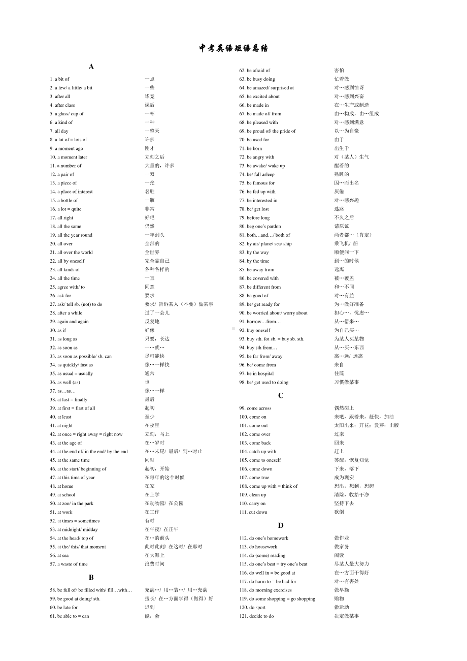 中考英语短语总结.doc_第1页