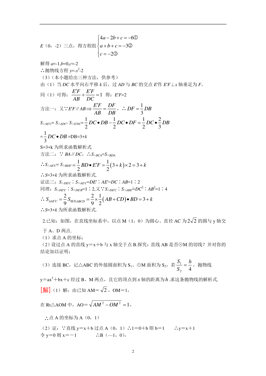 中考数学压轴题大集合.doc_第2页