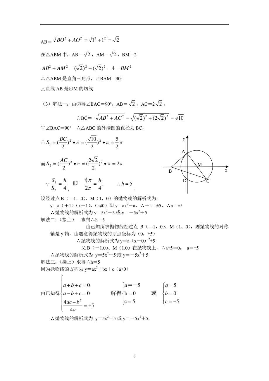 中考数学压轴题大集合.doc_第3页