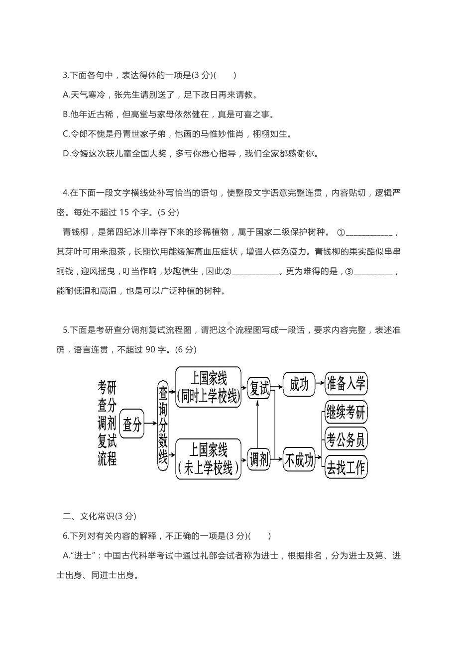 2021届高三语文精选组合限时训练：语言文字运用+文化常识+文言文翻译+文言文断句（含答案）.docx_第2页