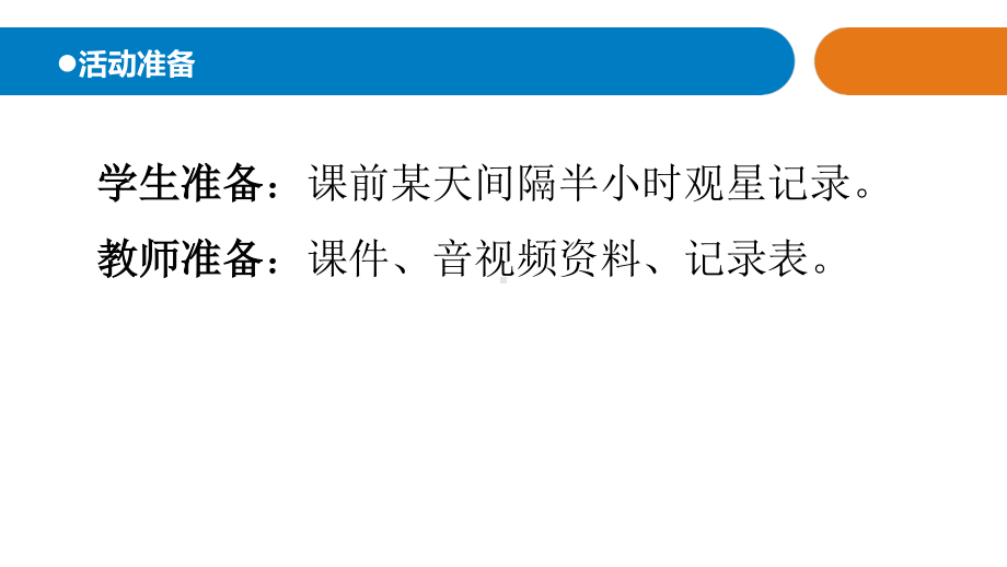 10.《夏季星空》教学课件ppt（2021新青岛版四年级下册.五四制）.pptx_第2页