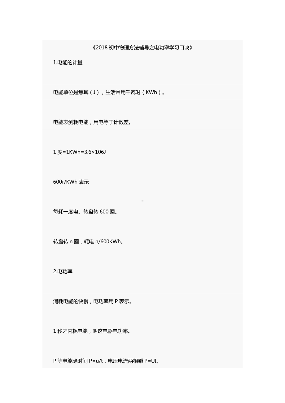 电功率学习口诀.docx_第1页