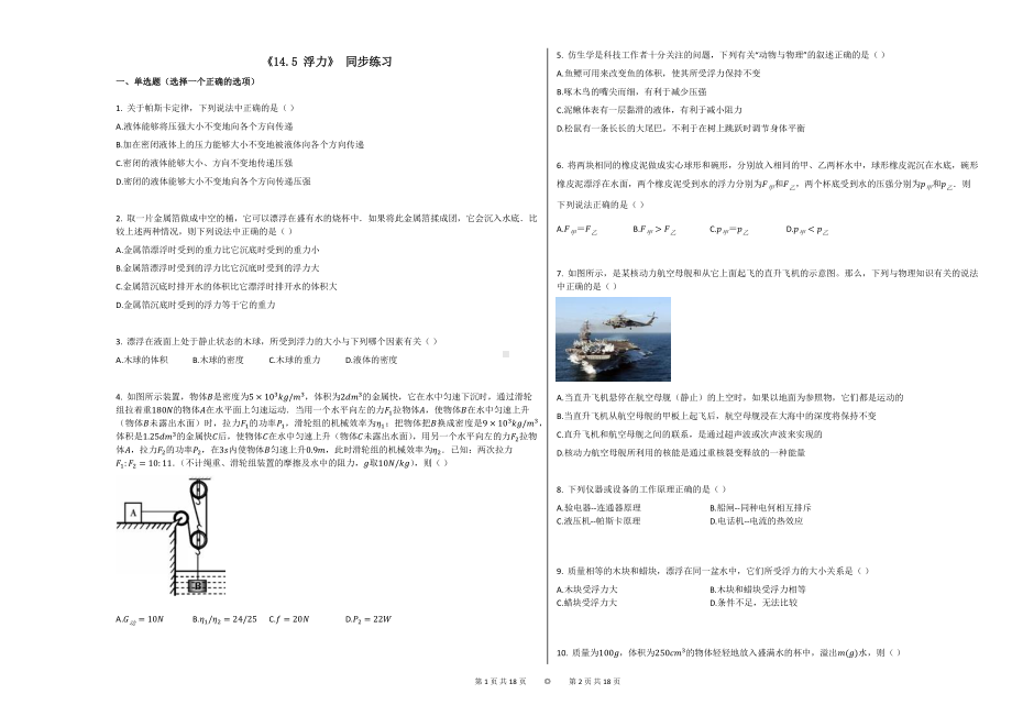 《145-浮力》同步练习（一）-初中学习知识.docx_第1页