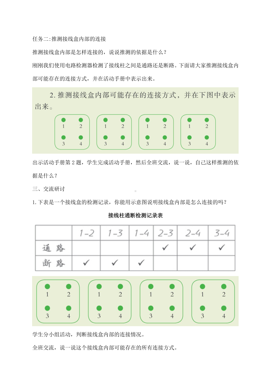 2021新教科版四年级下册科学2.5里面是怎样连接的教案.docx_第3页