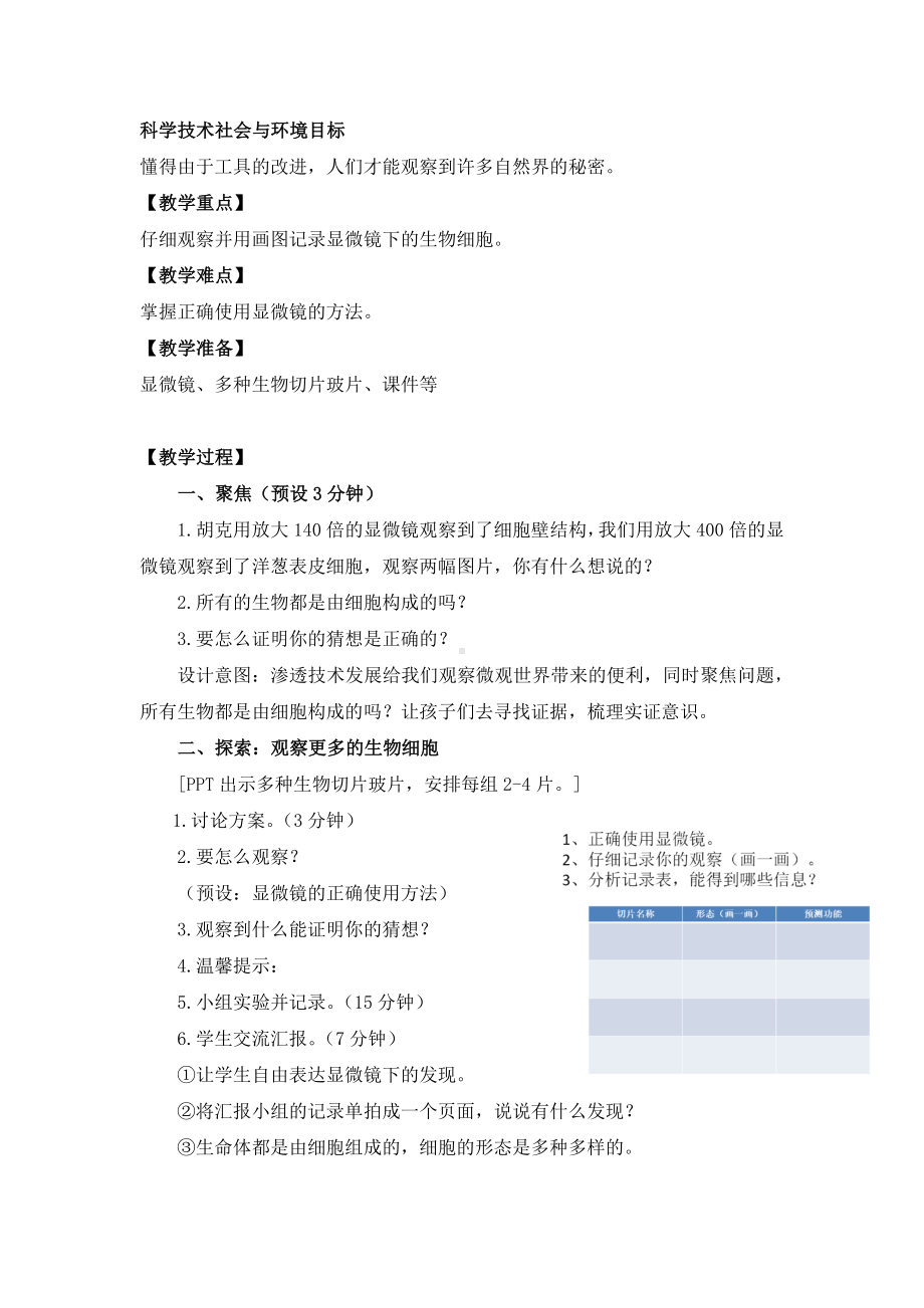 杭州市教科版六年级科学下册第一单元《1.6用显微镜观察身边的生命世界（二）》教案.docx_第2页