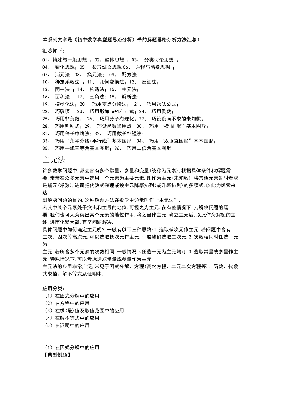 初中数学解题思路方法大汇总-主元法.pdf_第1页