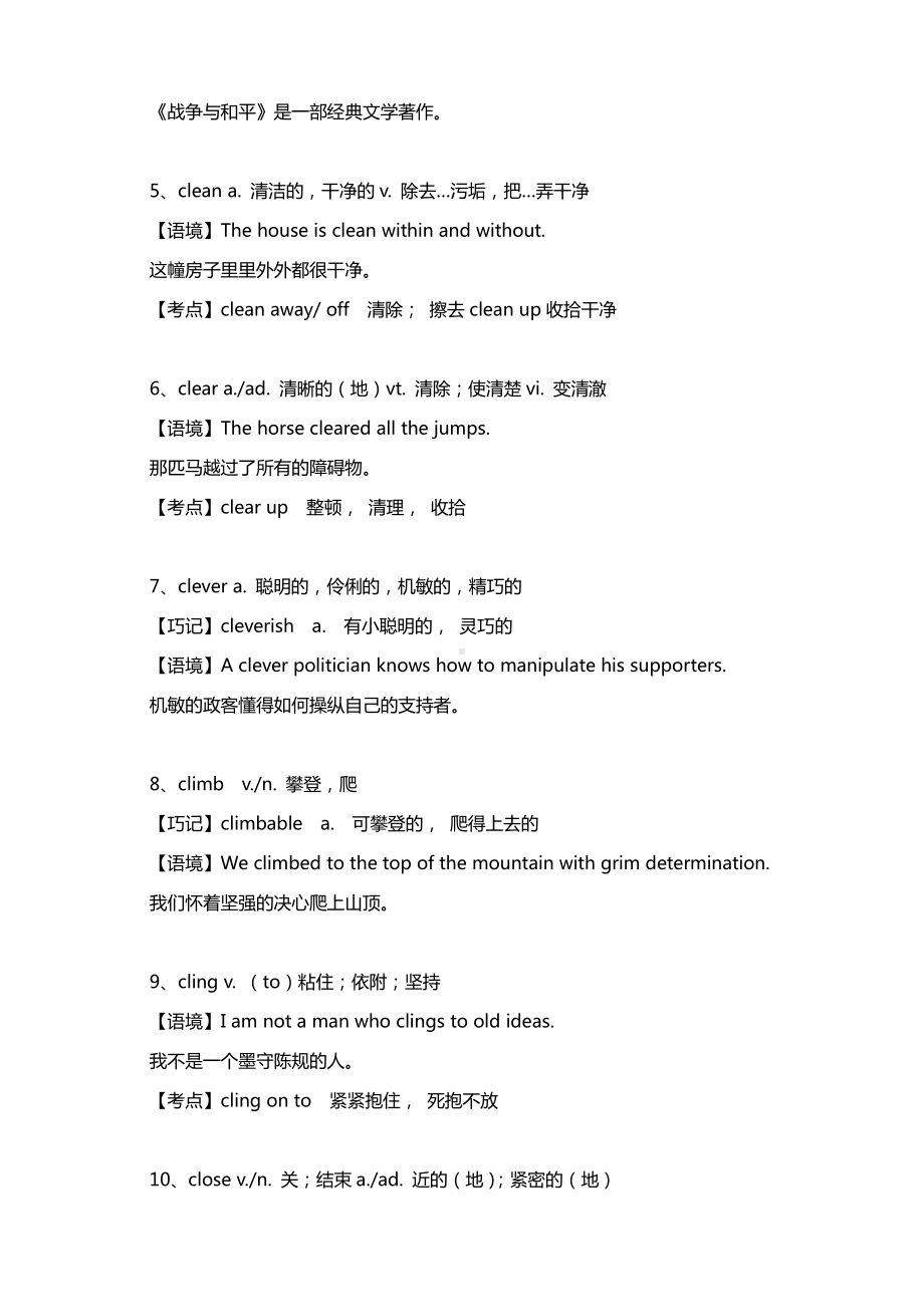 2021高考英语词汇素材积累与学习（七）.docx_第2页