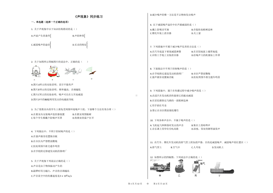 声现象-初中物理.docx_第1页