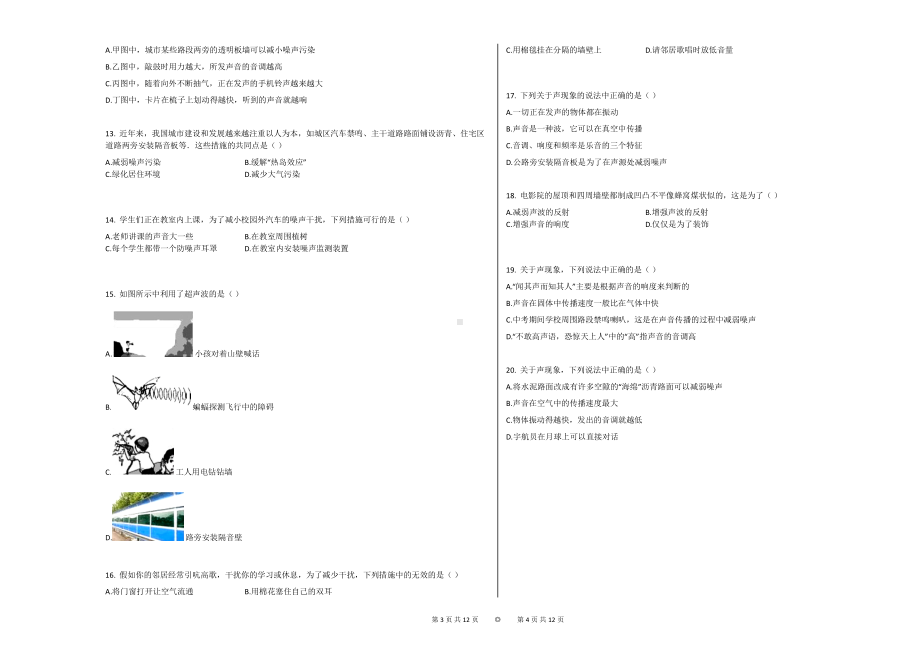 声现象-初中物理.docx_第2页