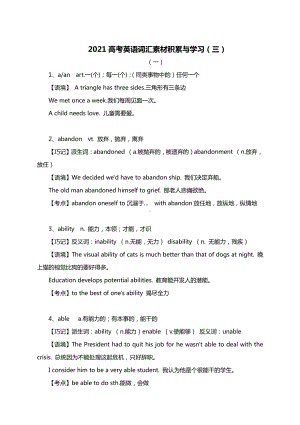 2021高考英语词汇素材积累与学习（三）.docx