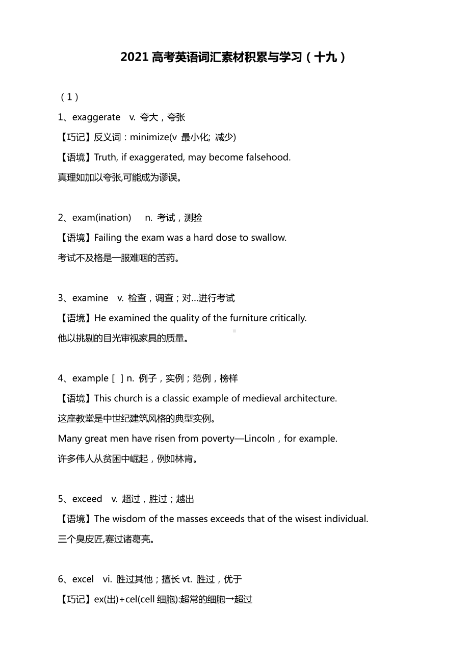 2021高考英语词汇素材积累与学习（十九）.docx_第1页