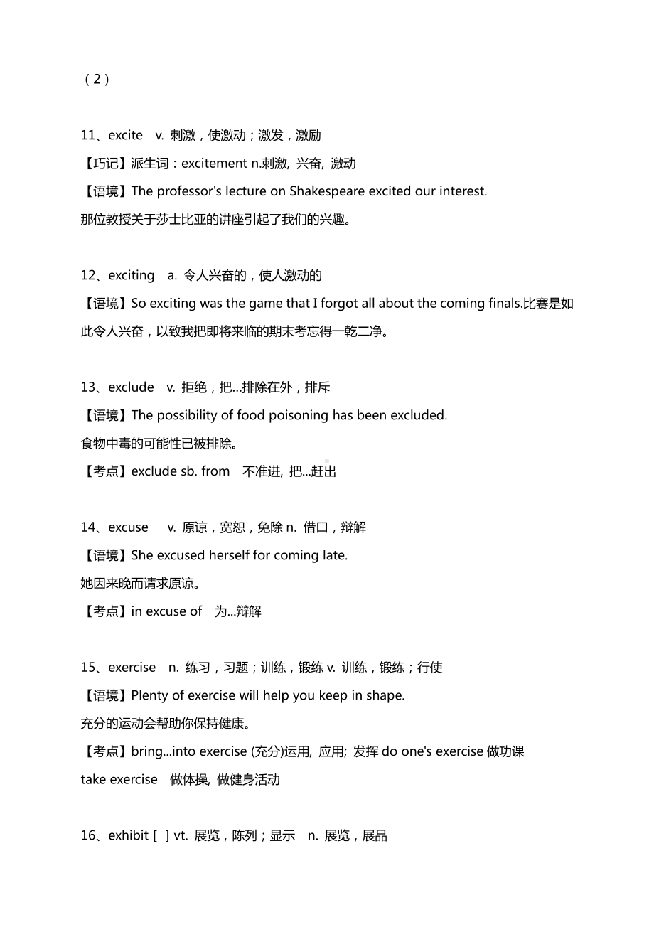 2021高考英语词汇素材积累与学习（十九）.docx_第3页