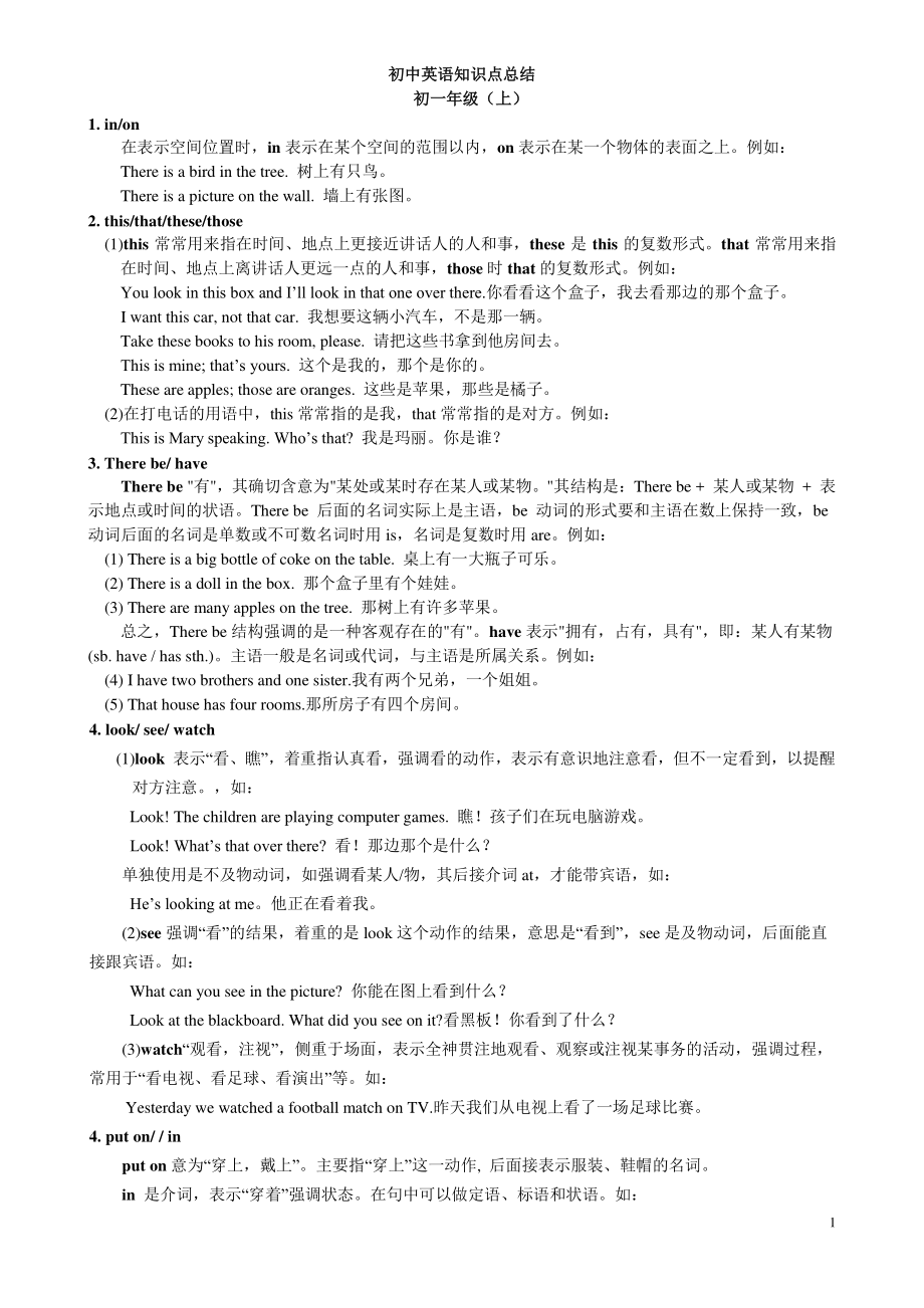 初中英语语法词汇知识点汇总.doc_第1页